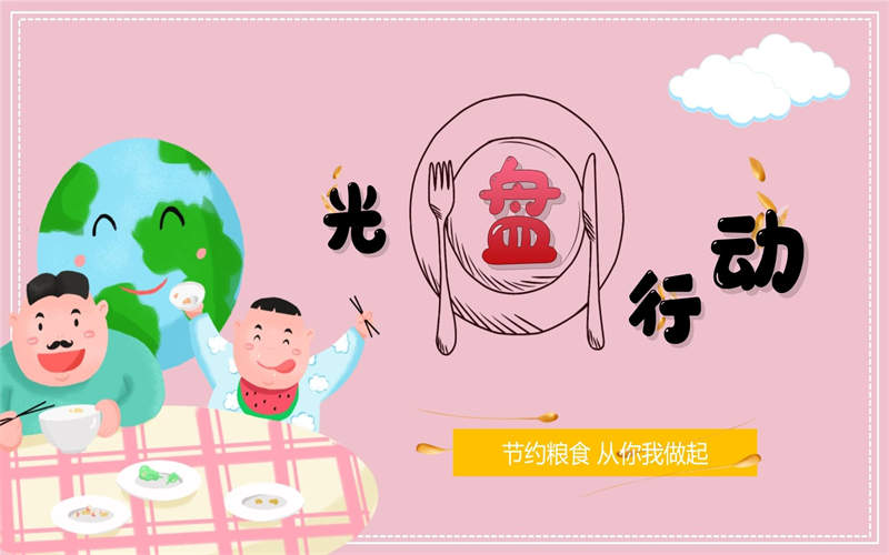 勤儉節(jié)約，從校園點(diǎn)滴做起——我校開展“光