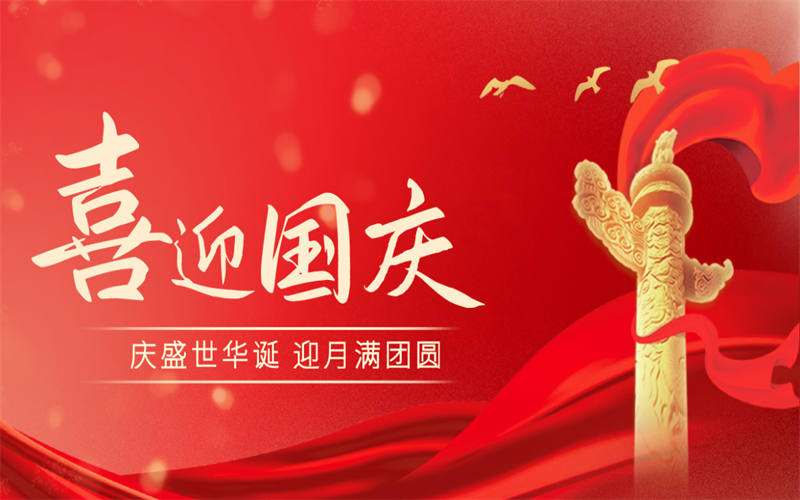 吉安市理工技工學(xué)校國(guó)慶節(jié)、中秋節(jié)假期致家長(zhǎng)